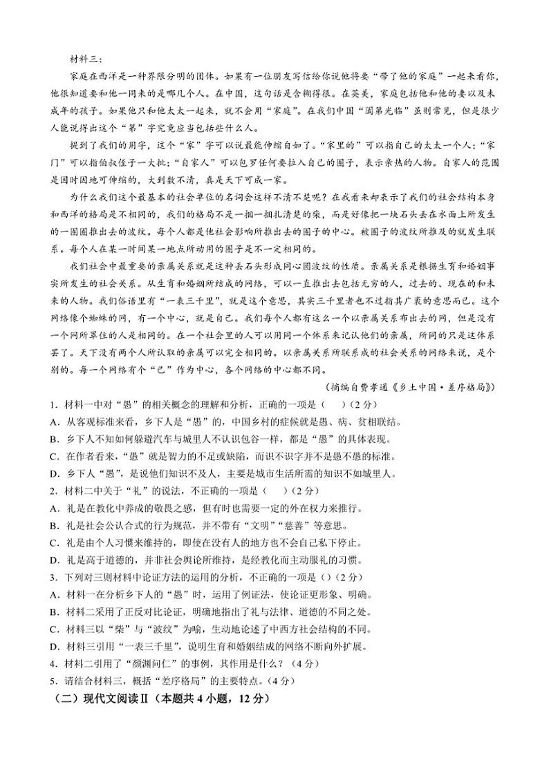 黑龙江省哈尔滨市2024—2025学年高一(上)期中语文试卷(含答案)第2页