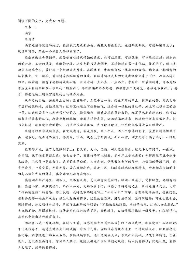 黑龙江省哈尔滨市2024—2025学年高一(上)期中语文试卷(含答案)第3页