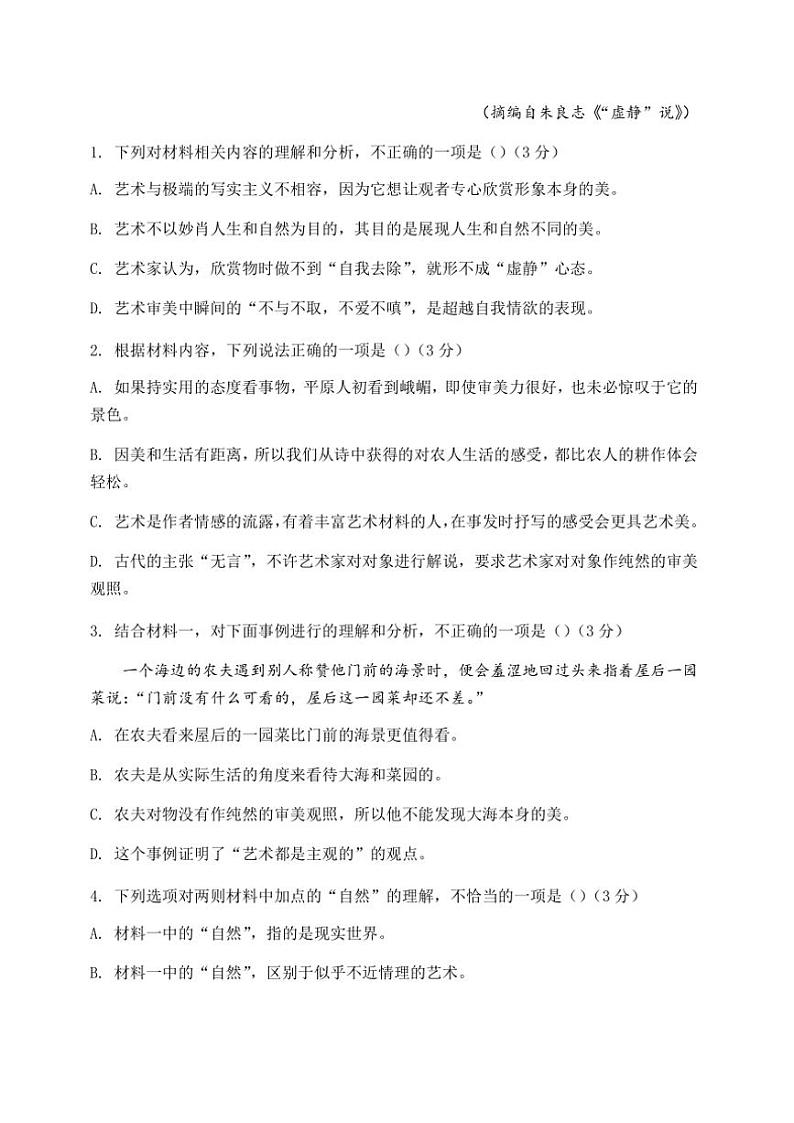 广东省潮州市高级中学2024～2025学年高二(上)期中语文试卷(含答案)第3页