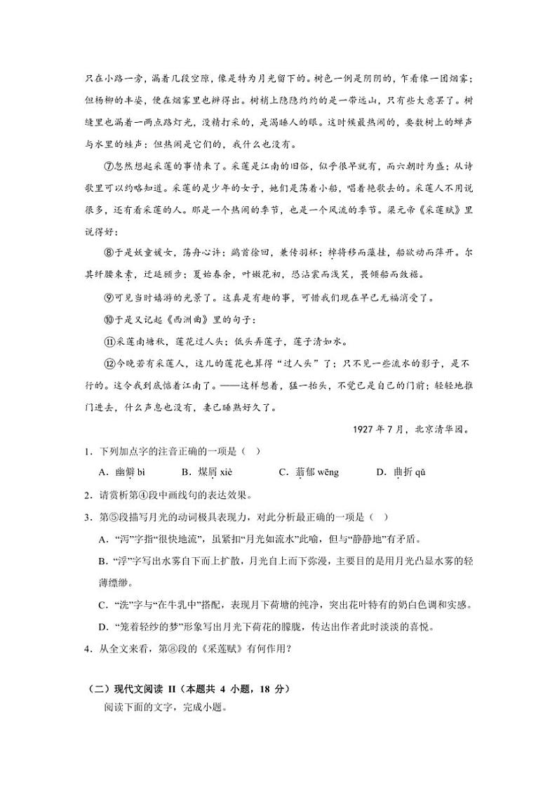 湖南省常德市汉寿县第一中学2024～2025学年高一(上)期中语文试卷(含答案)第2页