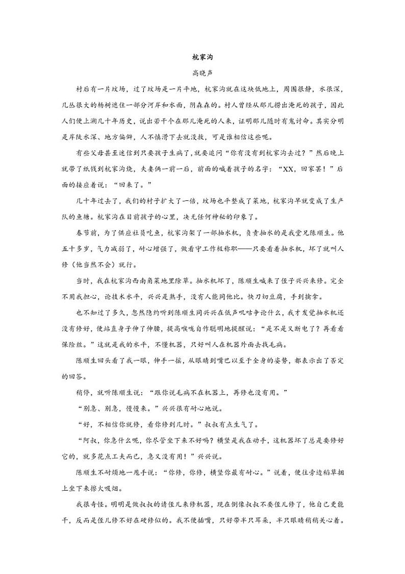湖南省常德市汉寿县第一中学2024～2025学年高一(上)期中语文试卷(含答案)第3页