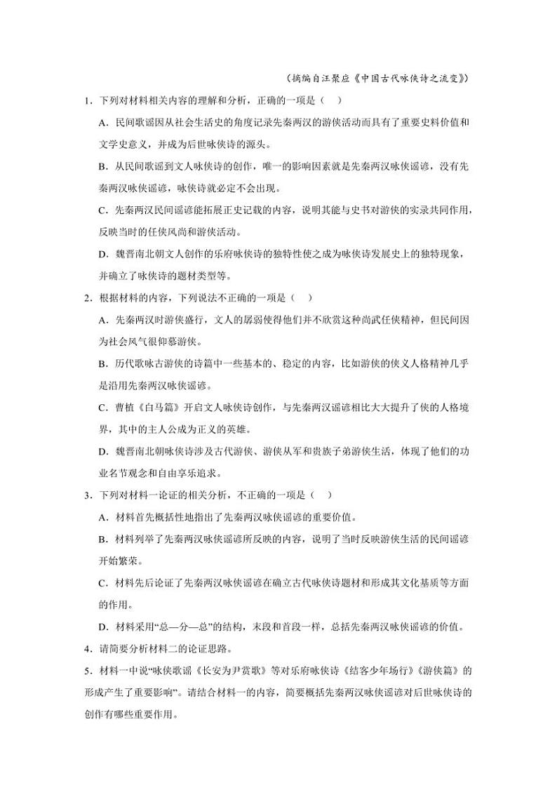 湖南省常德市汉寿县第一中学2024～2025学年高三(上)期中语文试卷(含答案)第3页