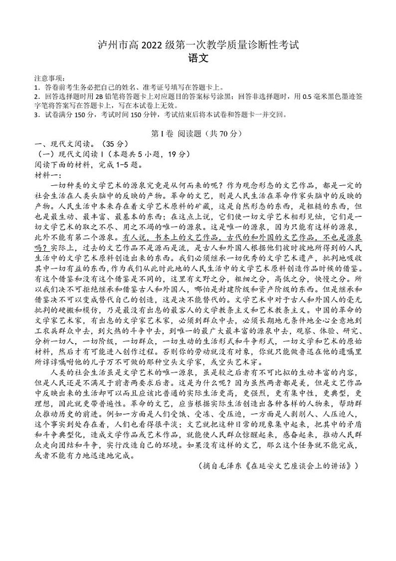 四川省泸州市2025届高三(上)一模语文试卷(含答案)第1页