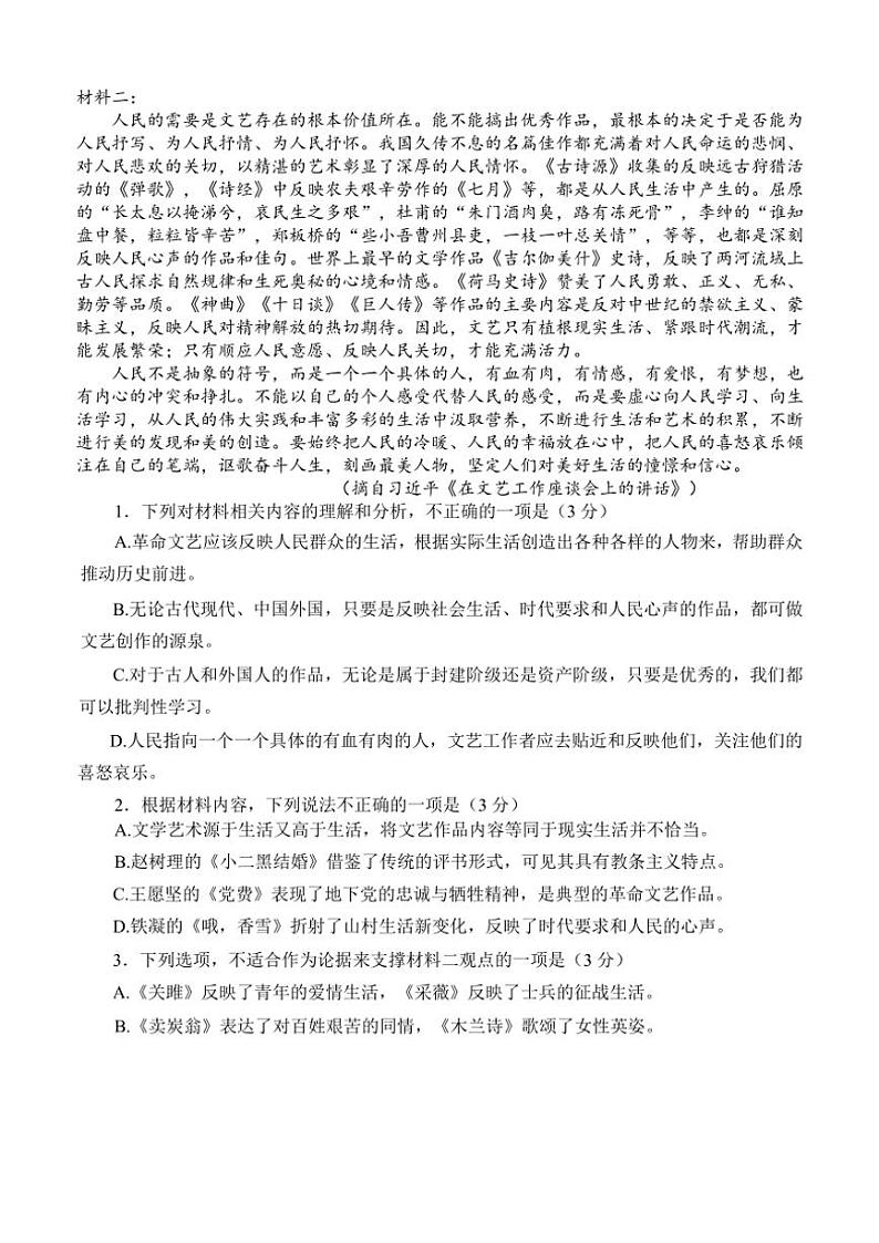四川省泸州市2025届高三(上)一模语文试卷(含答案)第2页