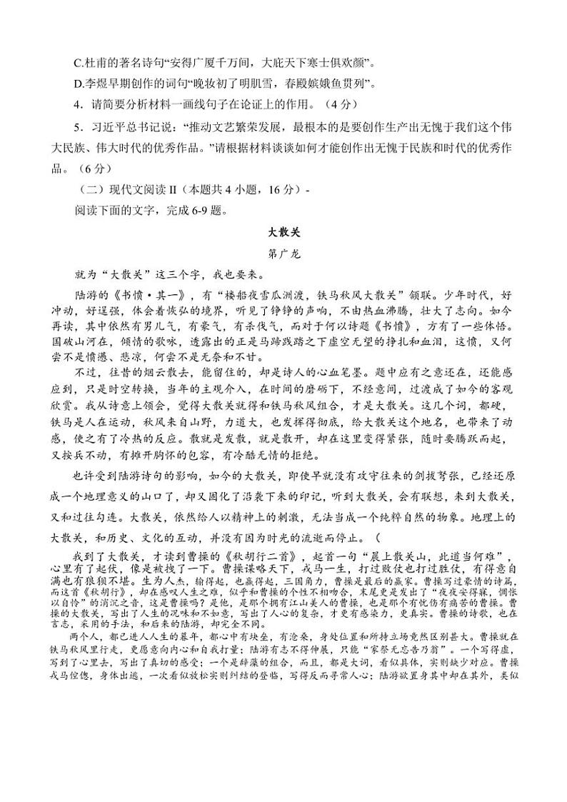 四川省泸州市2025届高三(上)一模语文试卷(含答案)第3页