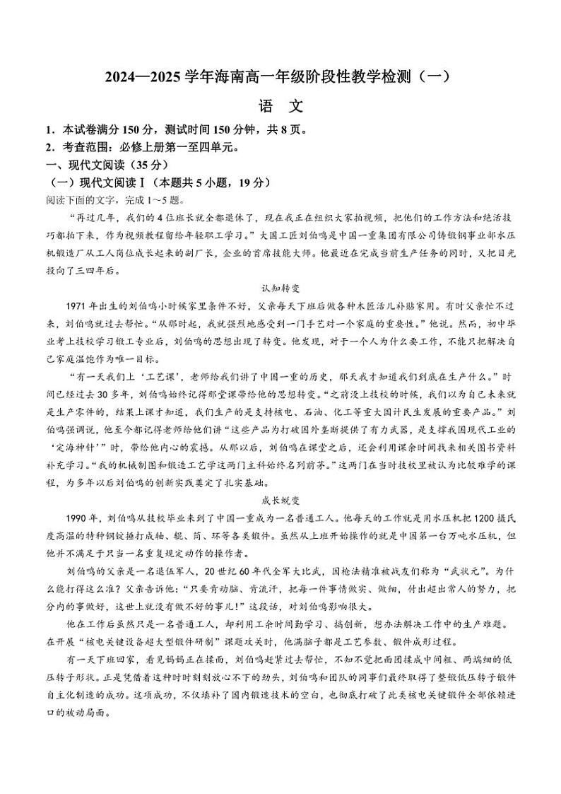 海南省2024～2025学年高一(上)期中语文试卷(含答案)第1页