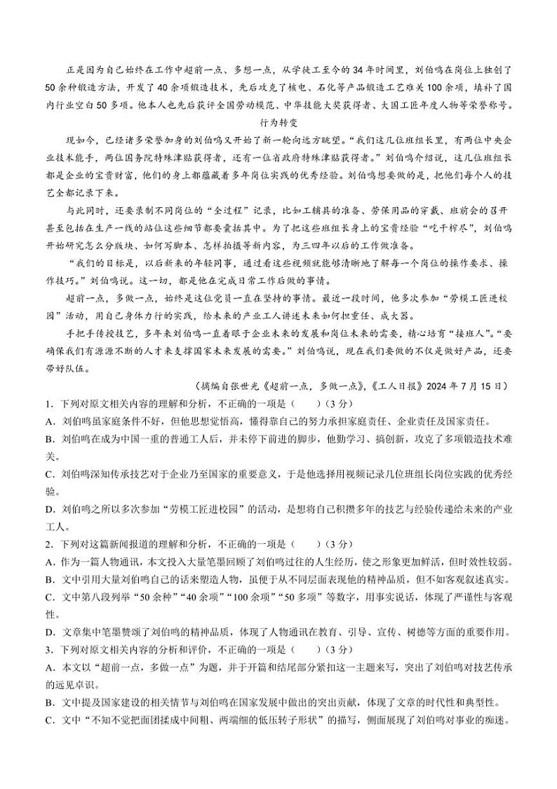海南省2024～2025学年高一(上)期中语文试卷(含答案)第2页