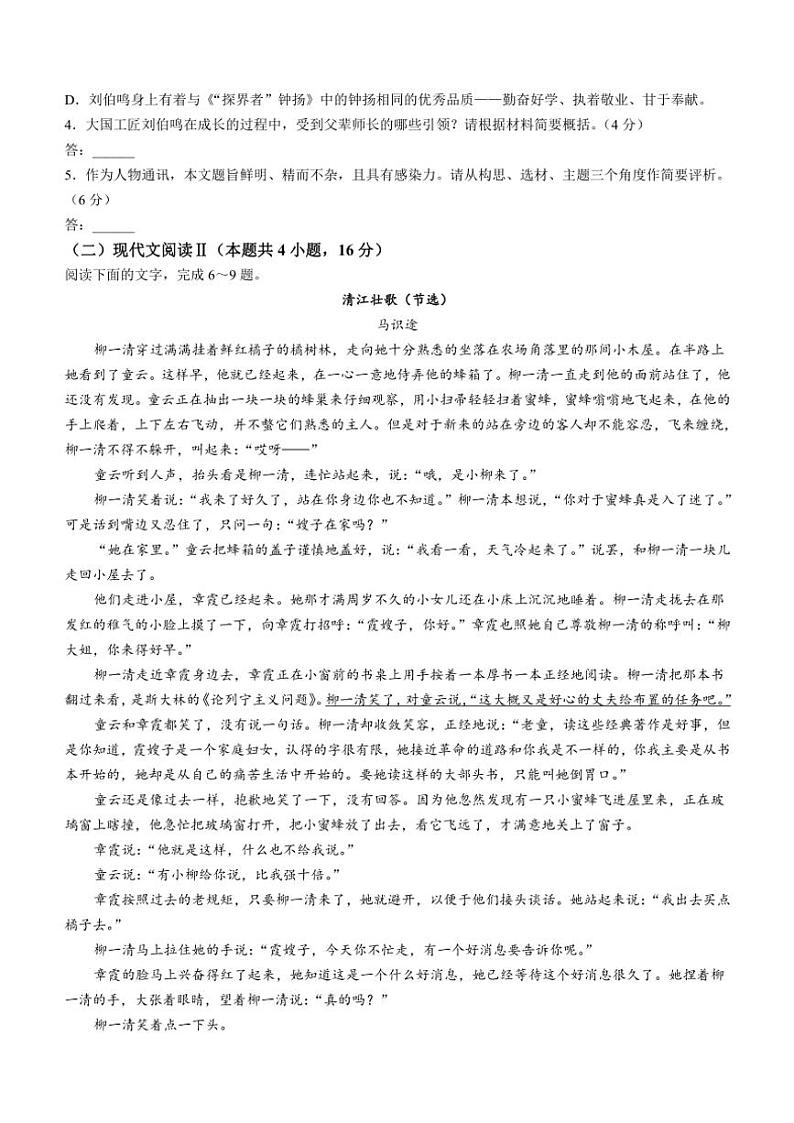 海南省2024～2025学年高一(上)期中语文试卷(含答案)第3页