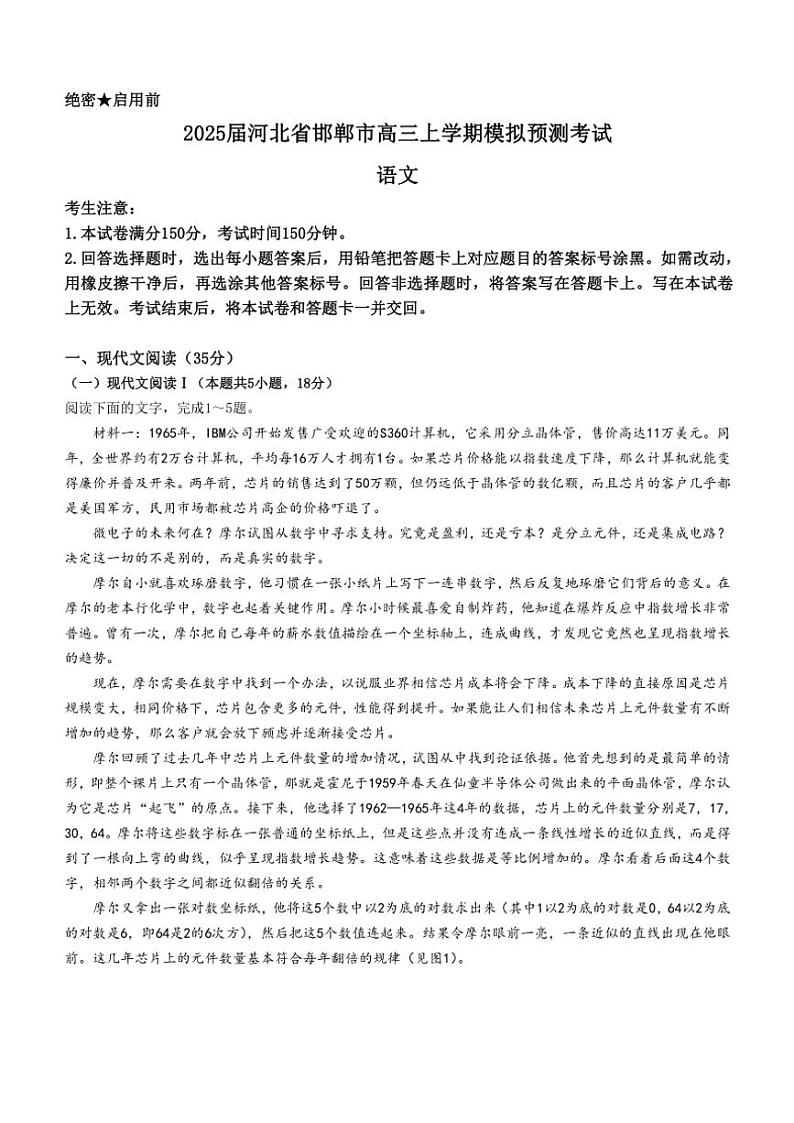2025届河北省邯郸市高三(上)模拟预测考试语文试卷(含答案)第1页