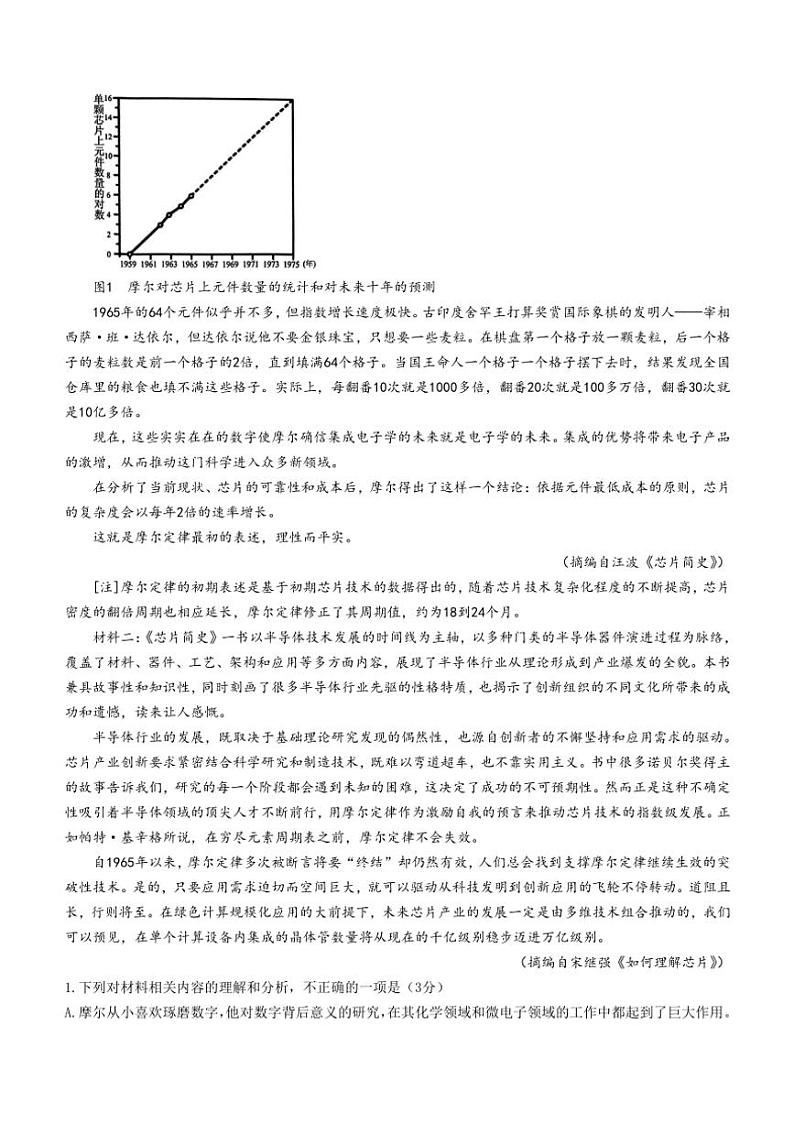 2025届河北省邯郸市高三(上)模拟预测考试语文试卷(含答案)第2页