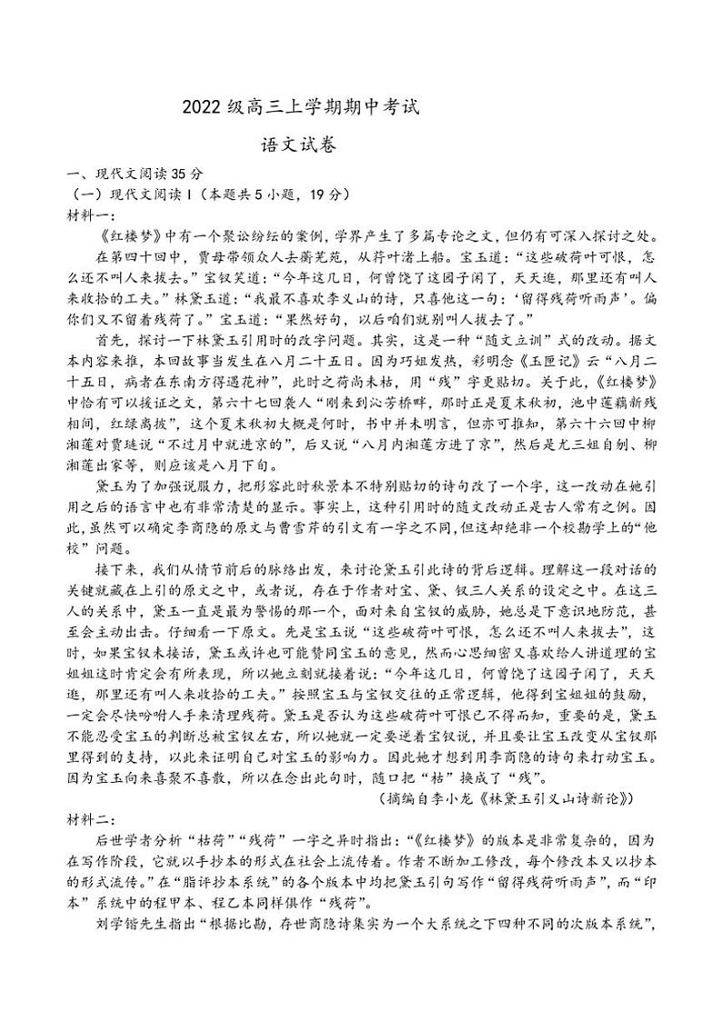 四川省眉山市仁寿第一中学校南校区2024～2025学年高三(上)期中语文试卷(含答案)第1页