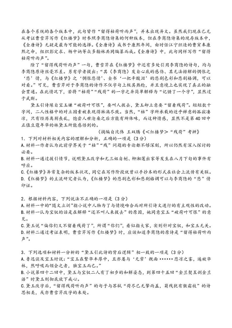 四川省眉山市仁寿第一中学校南校区2024～2025学年高三(上)期中语文试卷(含答案)第2页