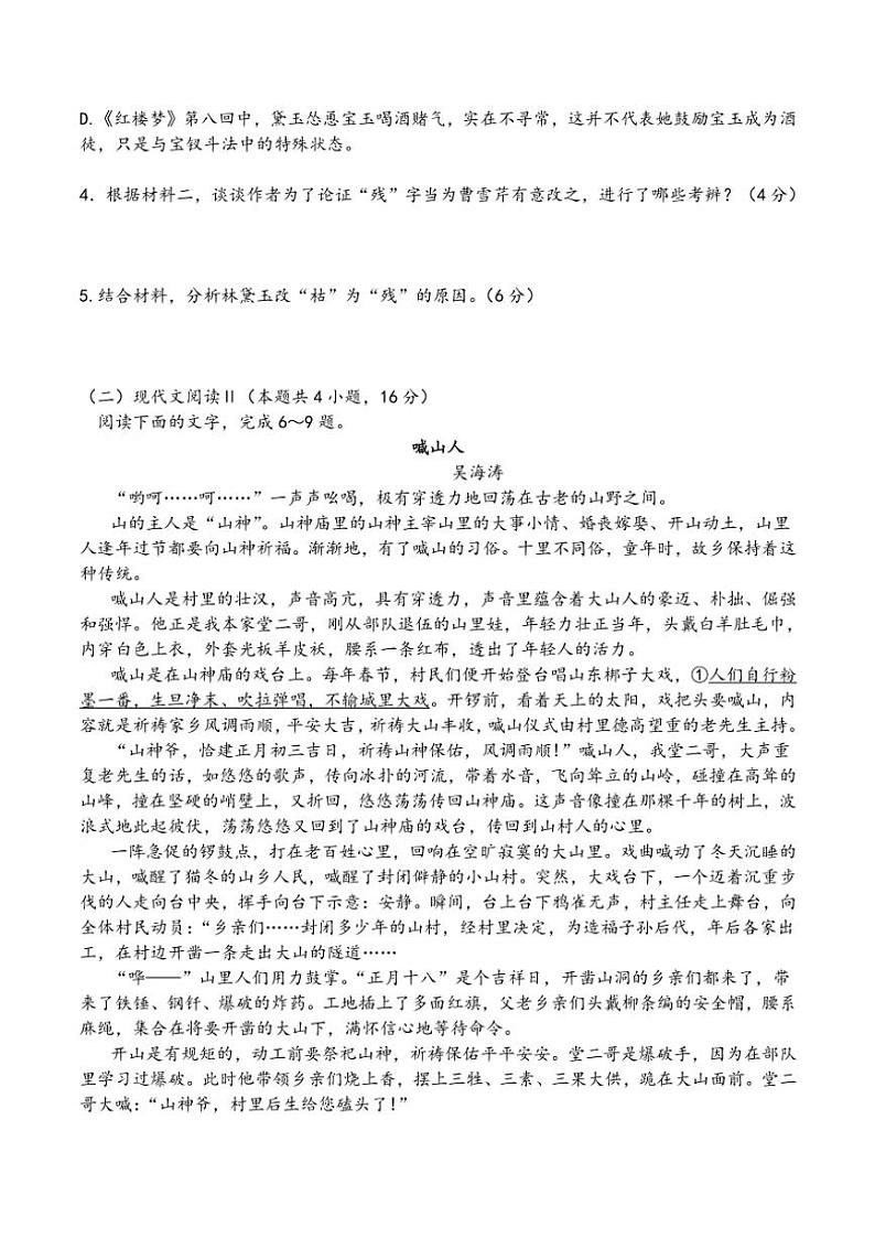 四川省眉山市仁寿第一中学校南校区2024～2025学年高三(上)期中语文试卷(含答案)第3页
