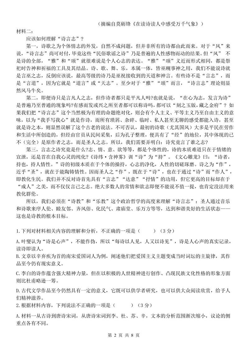 浙江省杭州市北斗联盟2024～2025学年高一(上)期中联考语文试卷(含答案)第2页