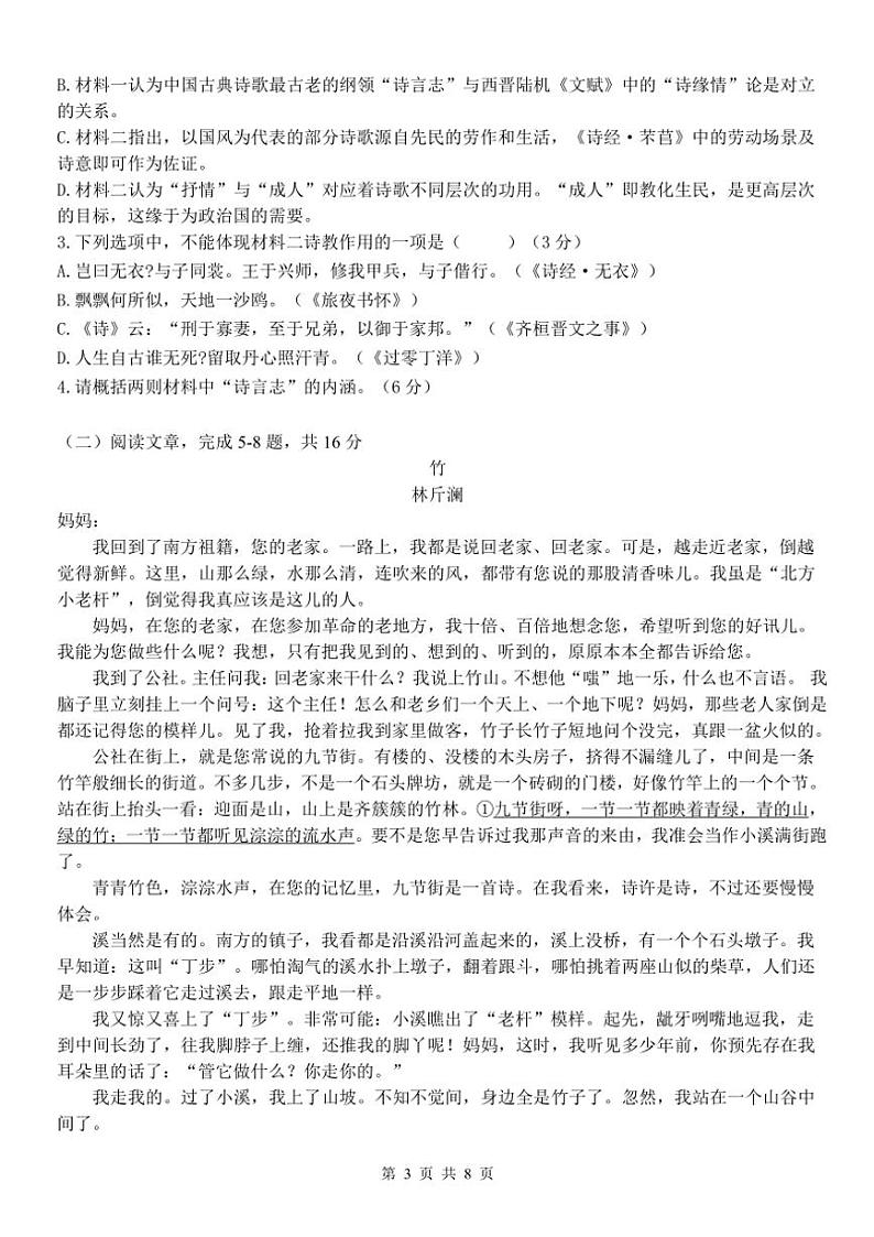 浙江省杭州市北斗联盟2024～2025学年高一(上)期中联考语文试卷(含答案)第3页