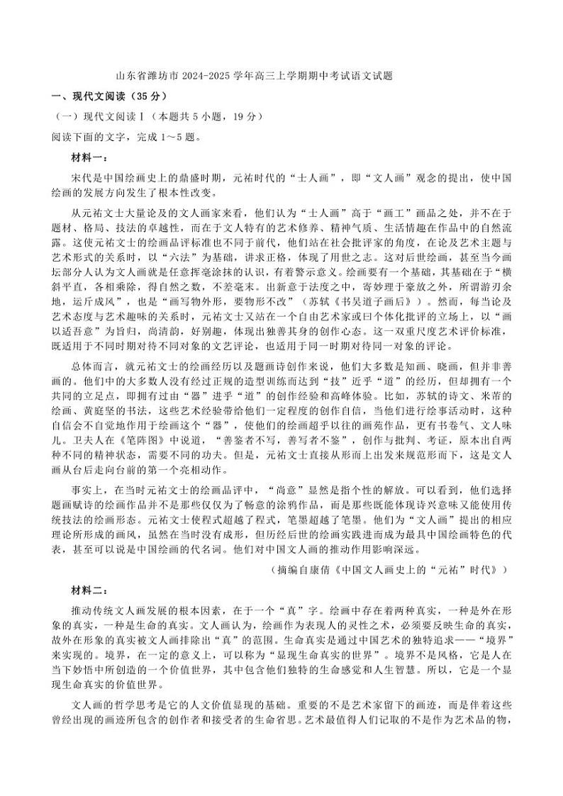 山东省潍坊市2024～2025学年高三(上)期中语文试卷(含答案)第1页