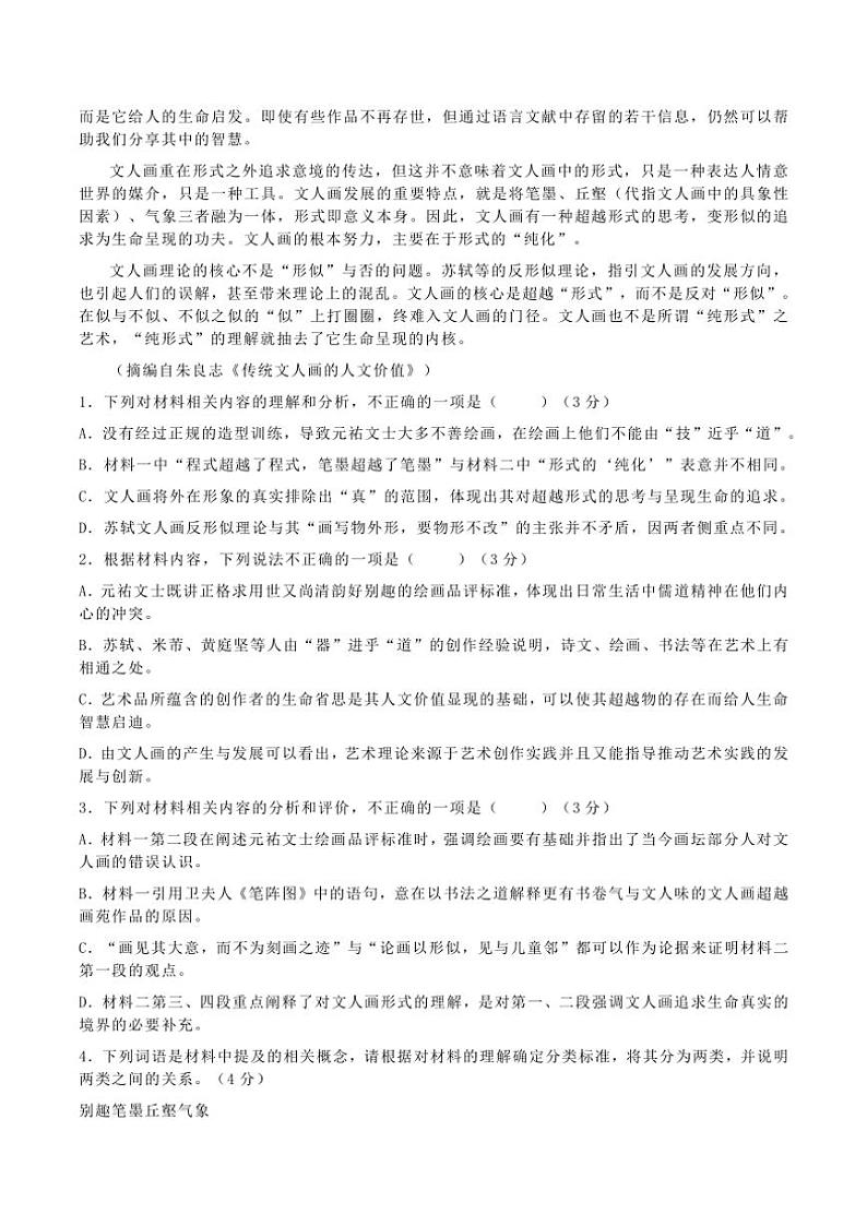 山东省潍坊市2024～2025学年高三(上)期中语文试卷(含答案)第2页