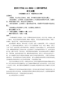 四川省遂宁市射洪中学校2024-2025学年高二上学期11月期中语文试题