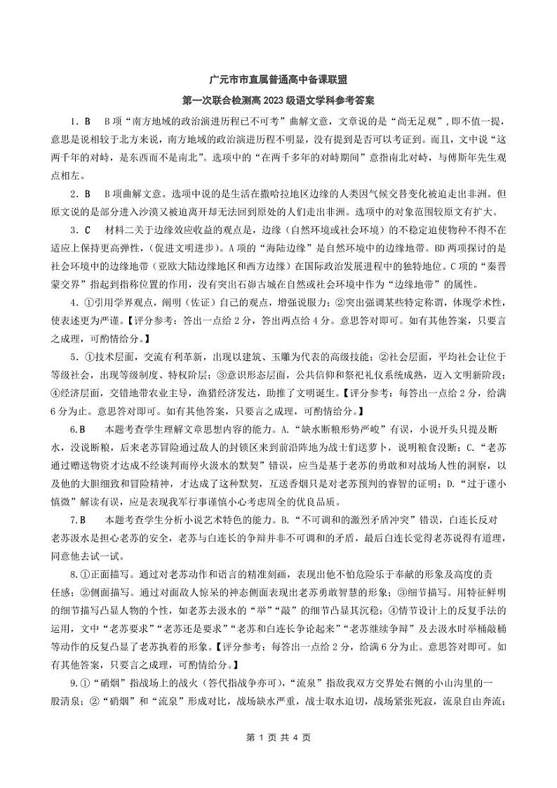 高二语文参考答案第1页