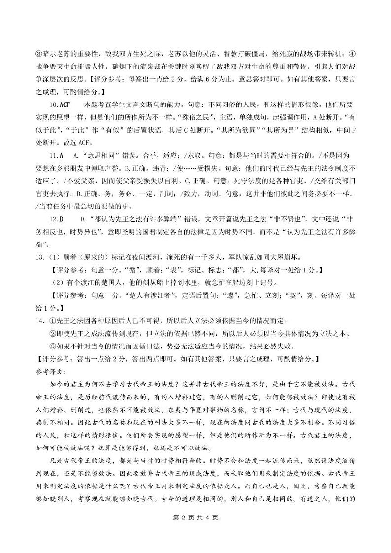 高二语文参考答案第2页
