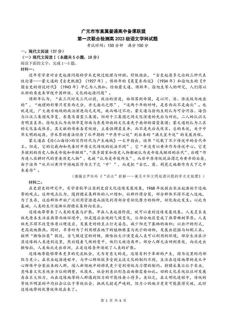 高二语文试题第1页