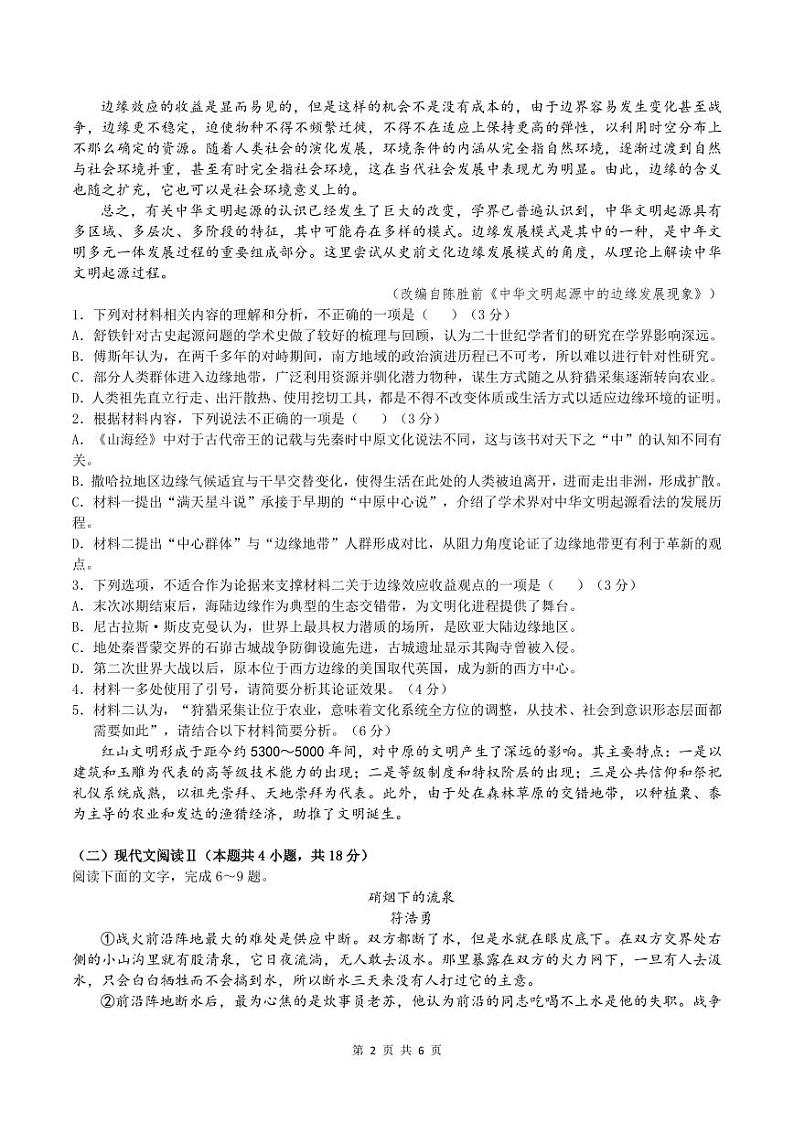 高二语文试题第2页