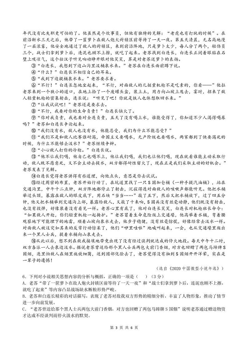 高二语文试题第3页