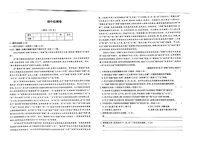 江西省赣州市大余县梅关中学2024-2025学年高一上学期11月期中考试语文试题第1页