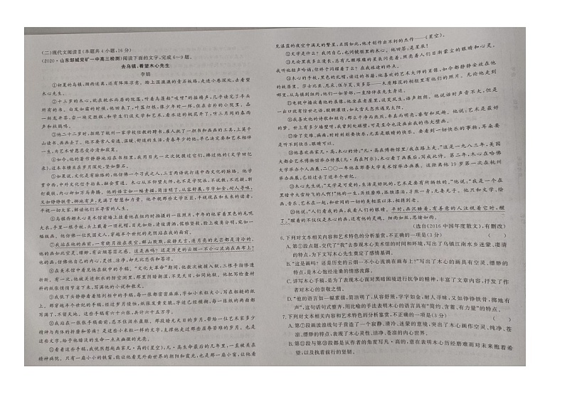 江西省赣州市大余县梅关中学2024-2025学年高一上学期11月期中考试语文试题第2页