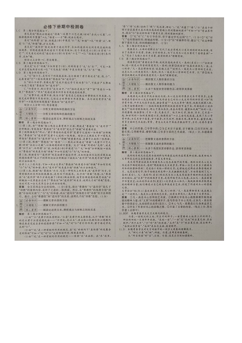 江西省赣州市大余县梅关中学2024-2025学年高一上学期11月期中考试语文答案第1页