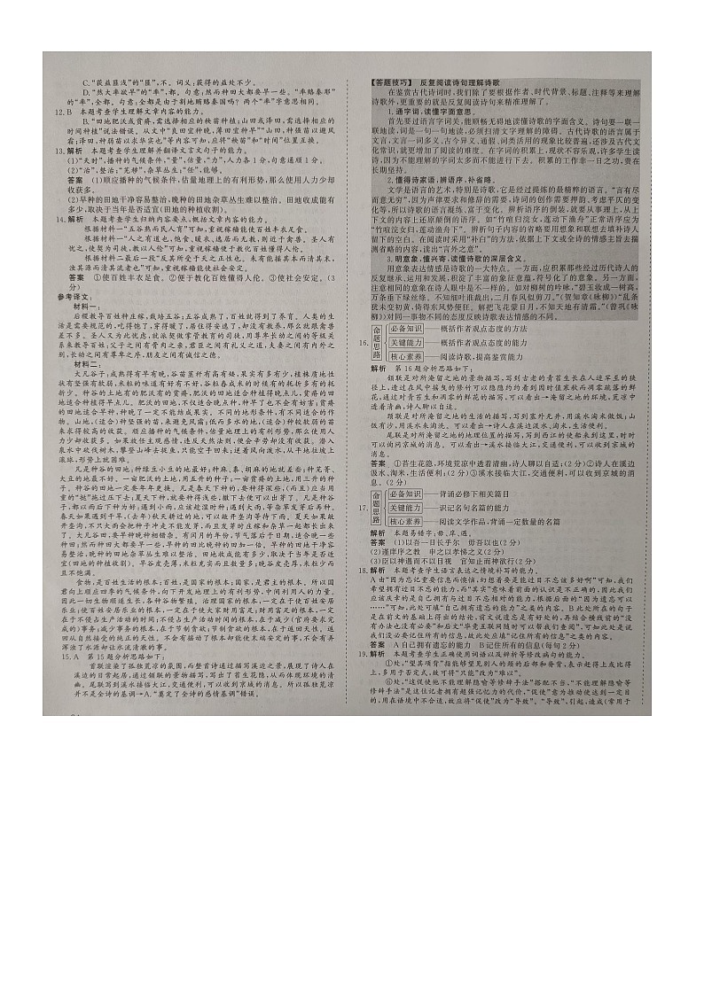 江西省赣州市大余县梅关中学2024-2025学年高一上学期11月期中考试语文答案第2页