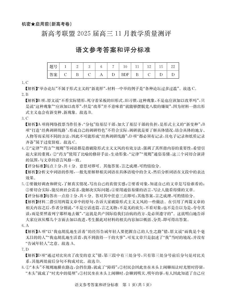 2025届湖北省华大新高考联盟高三上学期11月测评语文答案第1页