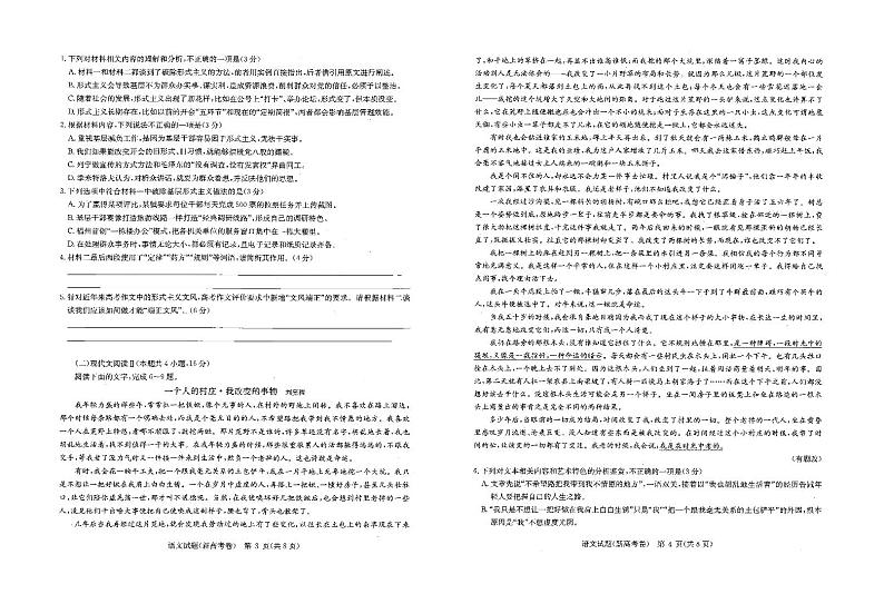 2025届湖北省华大新高考联盟高三上学期11月测评语文试题第2页