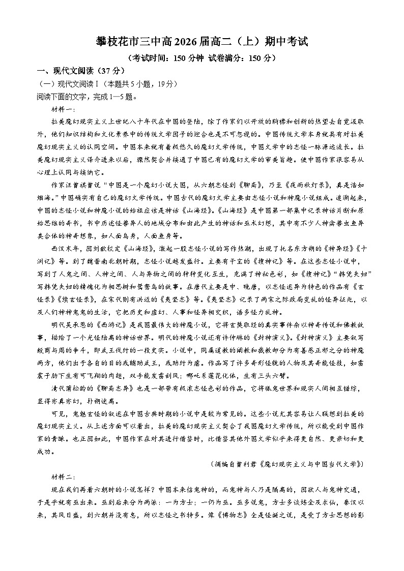 四川省攀枝花市第三高级中学校2024-2025学年高二上学期期中考试语文试卷第1页