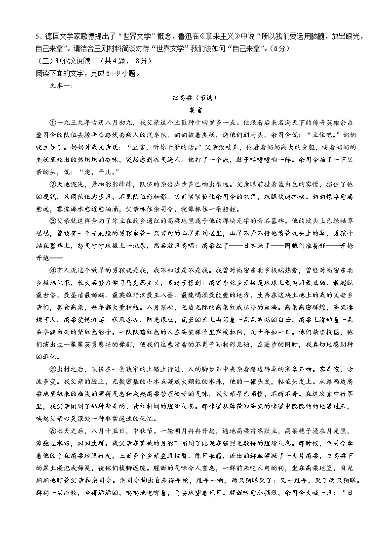 四川省攀枝花市第三高级中学校2024-2025学年高二上学期期中考试语文试卷第3页