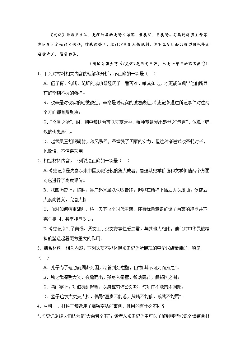 湖南省常德市汉寿县第一中学2024-2025学年高二上学期11月期中考试语文试题第3页