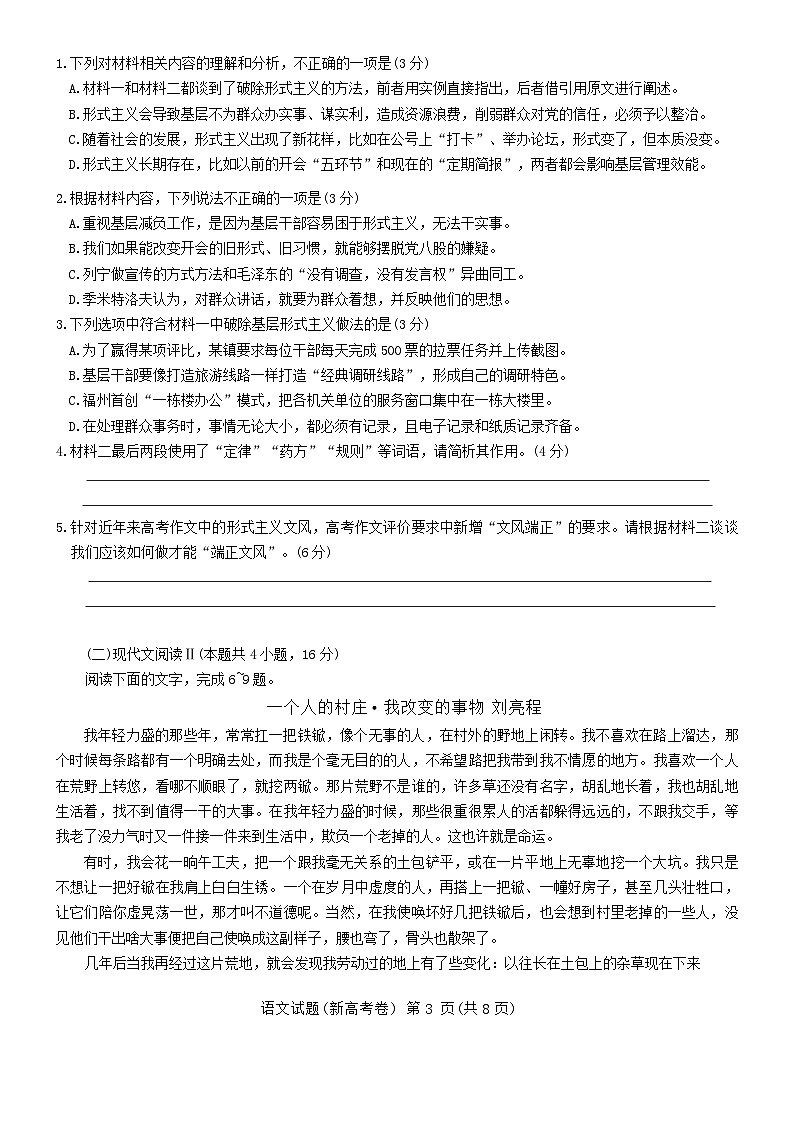 河南省华大联考2024-2025学年高三上学期11月期中考试语文试题第3页