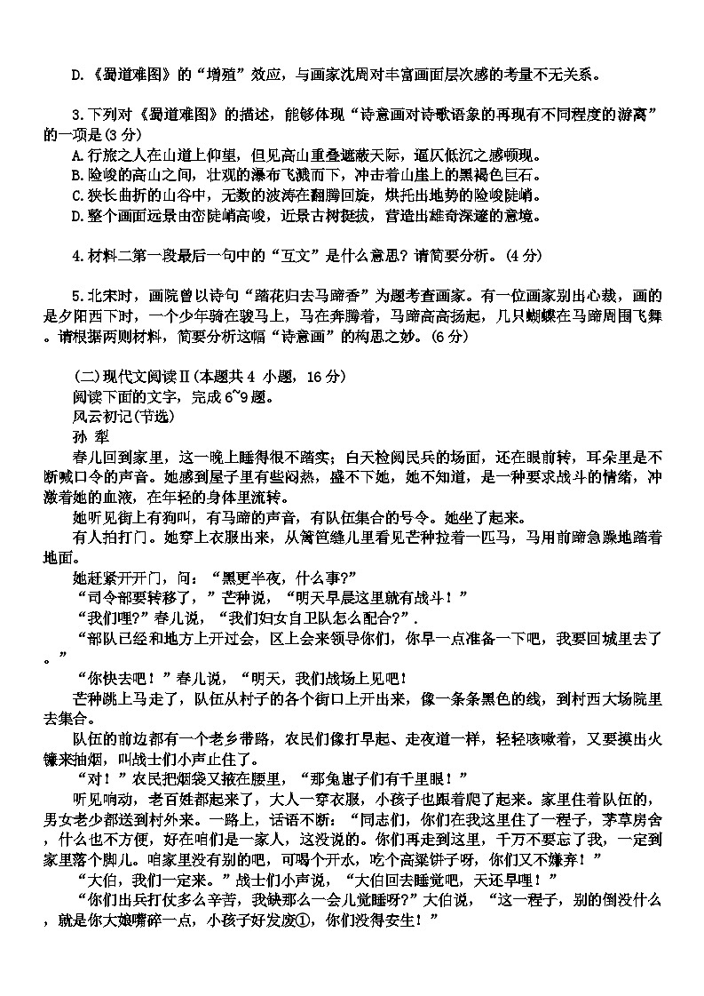 广东省部分学校2024-2025学年高三上学期11月联考语文试题第3页