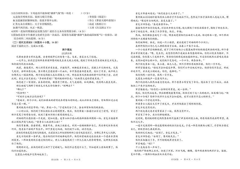 宁夏吴忠市高三上学期学业水平适应性考试语文第2页