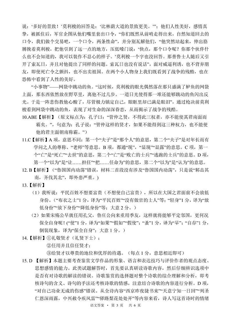 宁夏吴忠市高三上学期学业水平适应性考试语文答案第3页