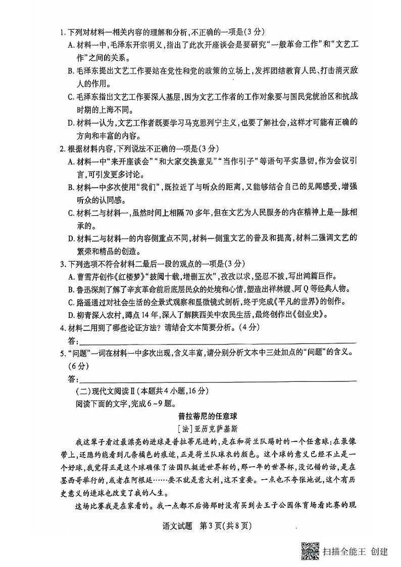 安徽卓越县中联盟皖豫名校联盟2024-2025学年高二第一学期语文期中考试第3页