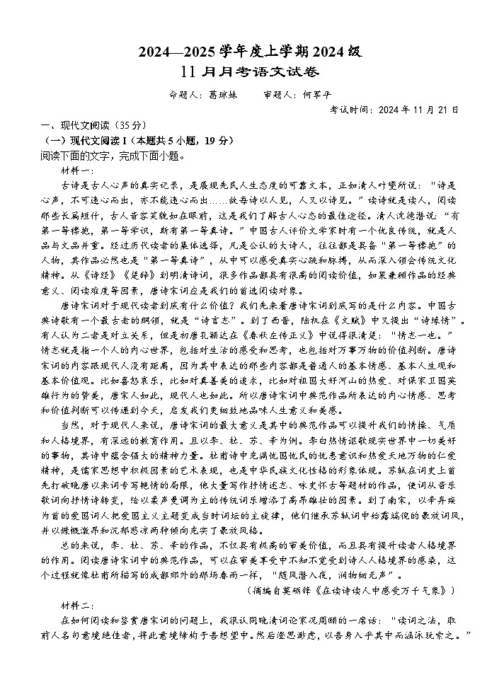 湖北省荆州市沙市中学2024-2025学年高一上学期11月月考语文试题第1页