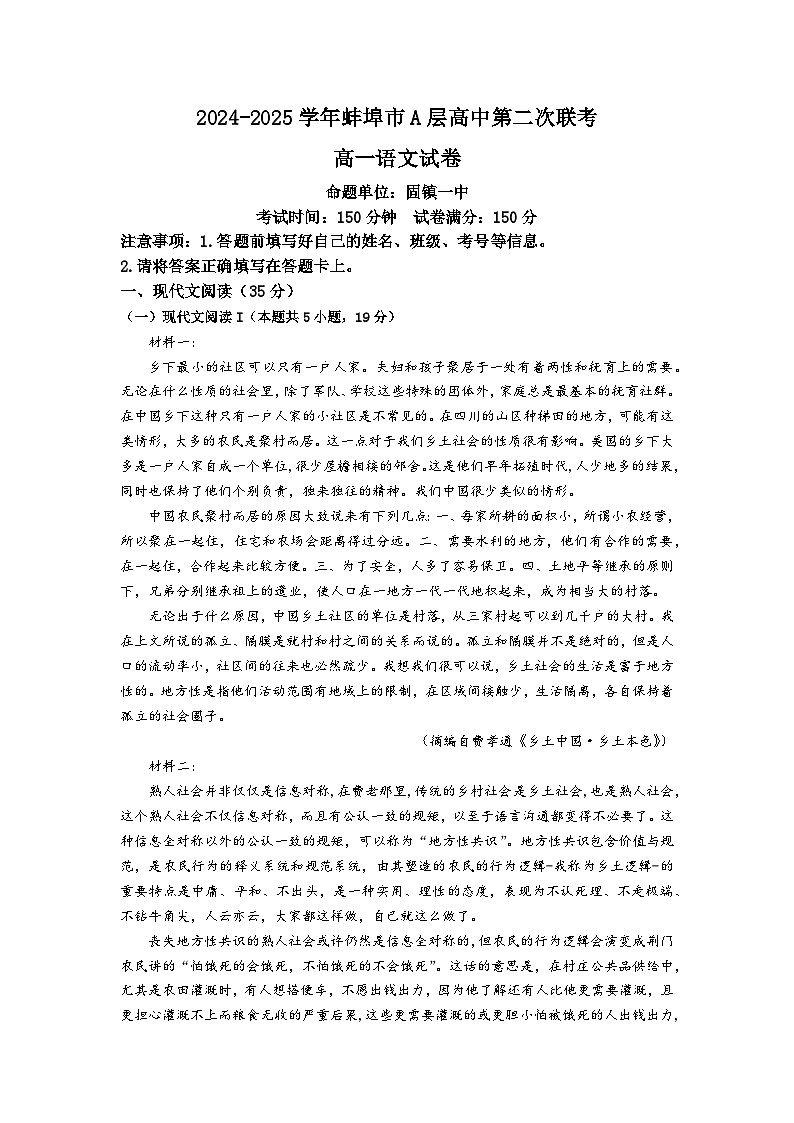 2025蚌埠A层高中高一上学期11月期中考试语文含解析第1页