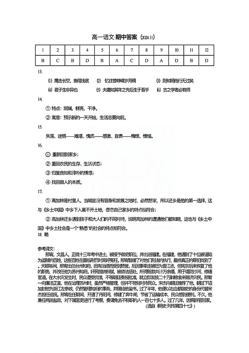 高一语文期中答案第1页