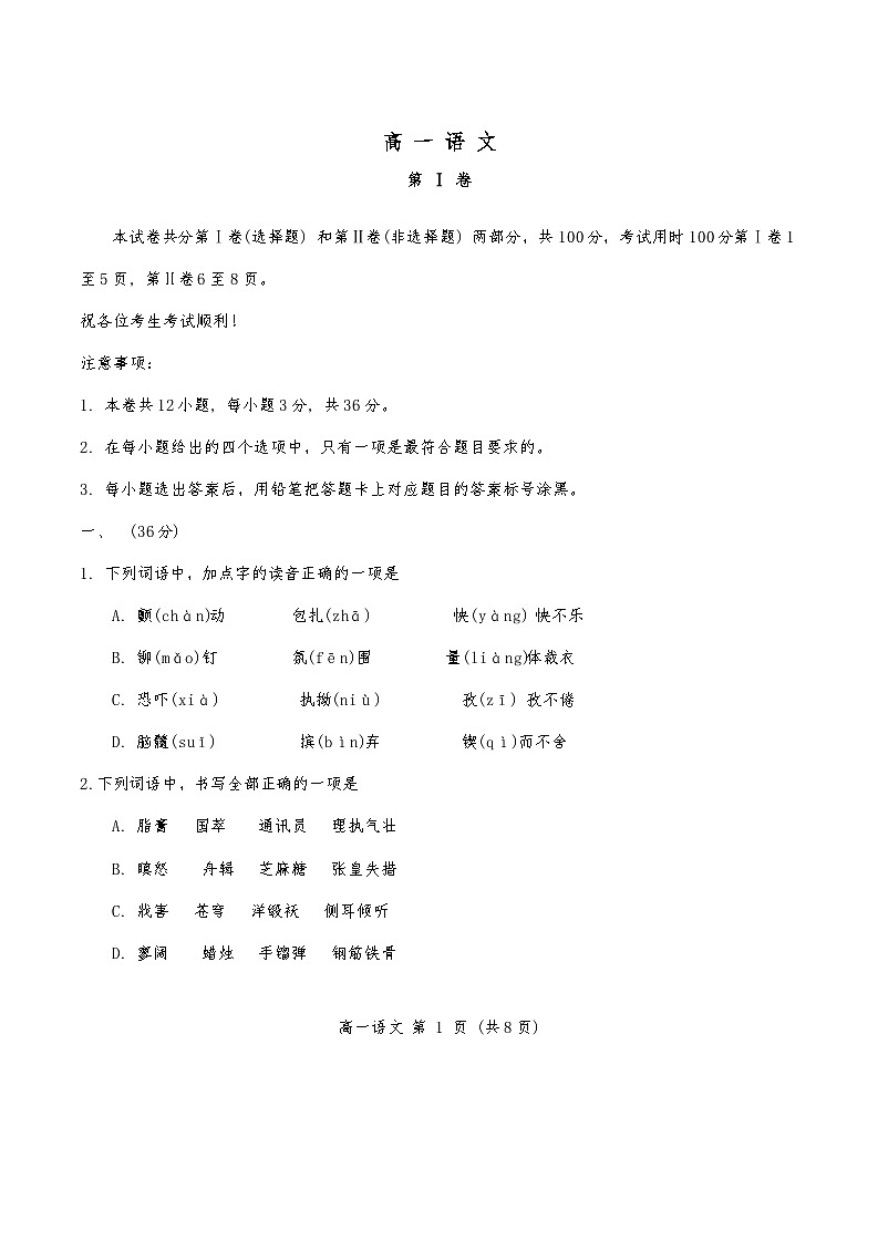 天津市红桥区高一年级上学期——语文试卷第1页