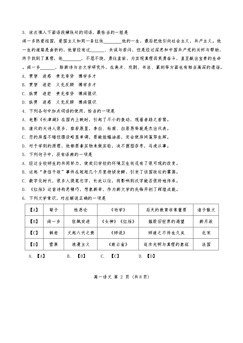 天津市红桥区高一年级上学期——语文试卷第2页