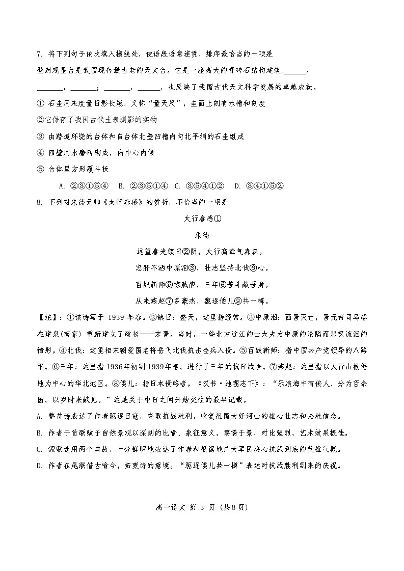 天津市红桥区高一年级上学期——语文试卷第3页