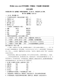 2025天津河西区高一上学期11月期中考试语文无答案