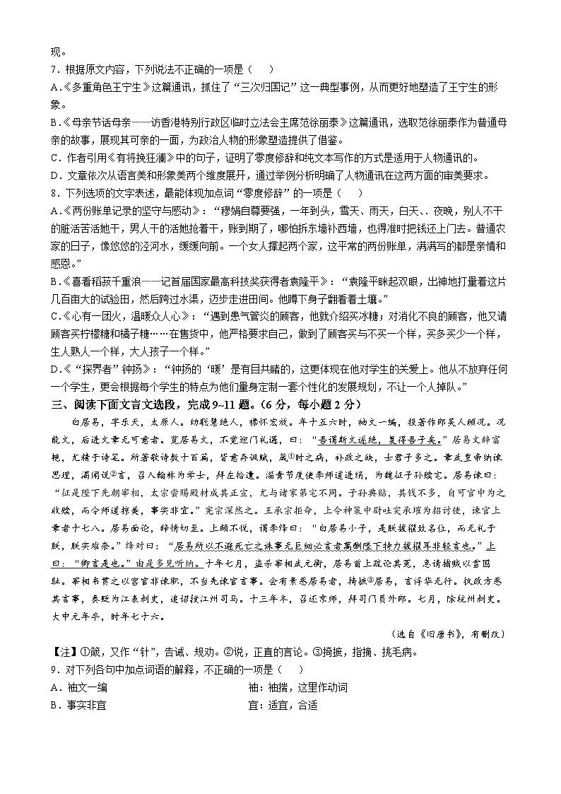 2025天津河西区高一上学期11月期中考试语文无答案03