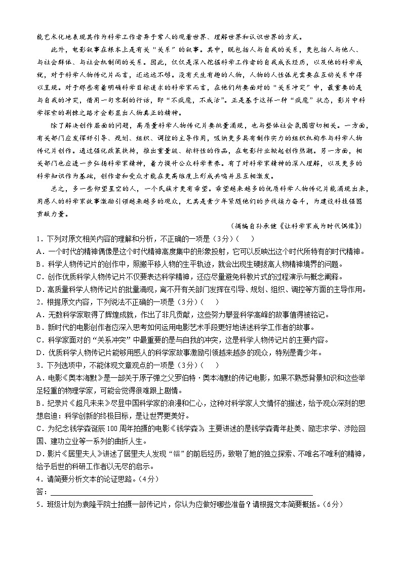 2025朝阳重点中学高一上学期11月期中联考试题语文含答案第2页